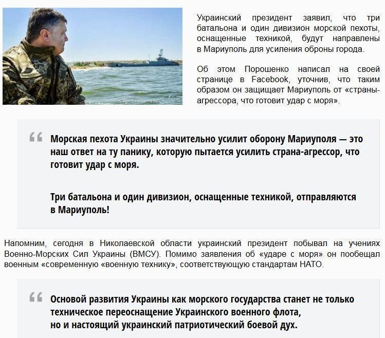 Порошенко готовит Мариуполь к «удару с моря»