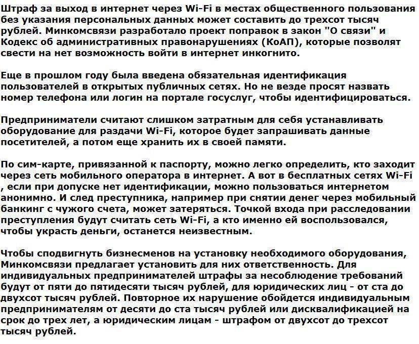 За анонимный выход в интернет через Wi-Fi оштрафуют на 300 тыс. рублей