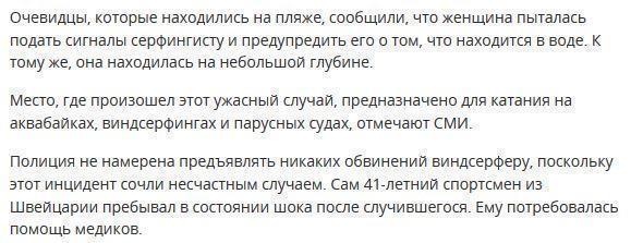 Виндсерфер насмерть задавил россиянку на Канарских островах