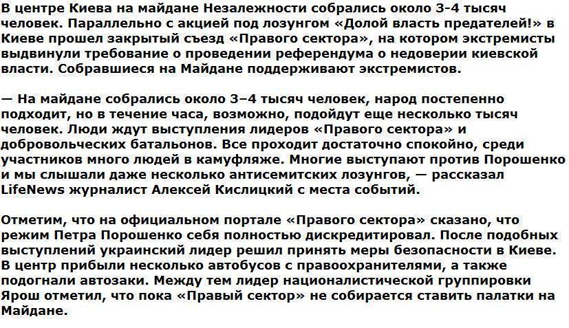 Акция «Правого сектора» собрала на Майдане несколько тысяч человек