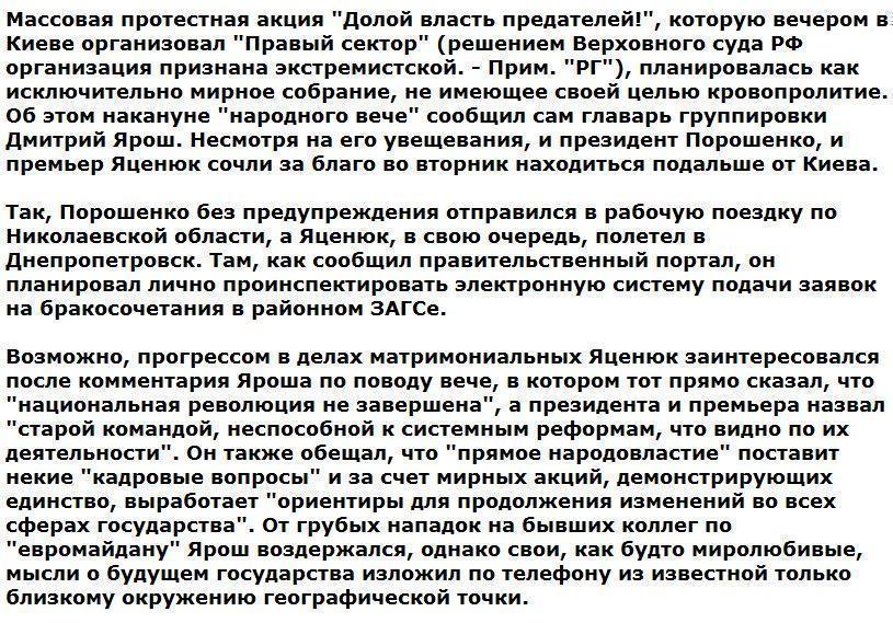 Президент и премьер Украины спешно покинули Киев