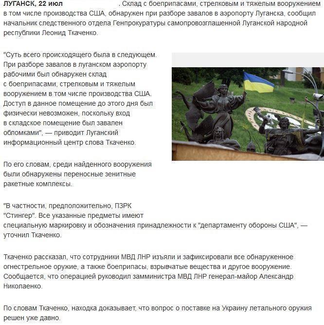 Склад с оружием из США нашли при разборе завалов в аэропорту Луганска