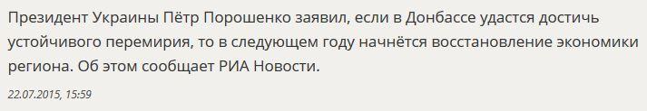 Пётр Порошенко назвал условие восстановления экономики Донбасса