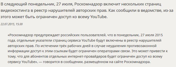 Роскомнадзор ограничит доступ к YouTube 27 июля