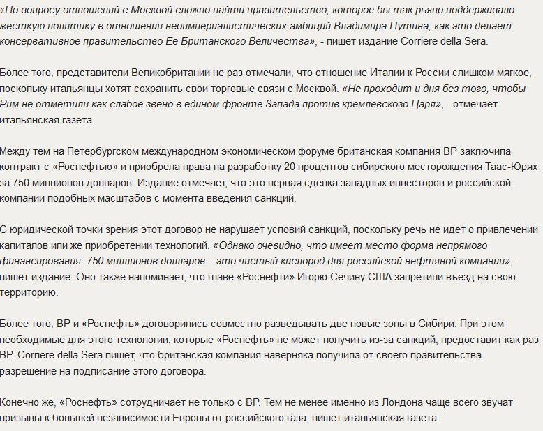 От двойных стандартов Британии итальянская газета потеряла дар речи