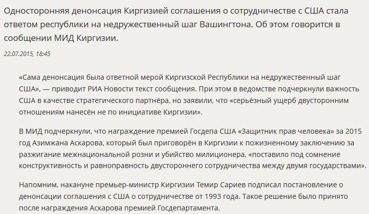 МИД Киргизии: Денонсация соглашения с США стала ответом Бишкека на недружественный шаг Вашингтона