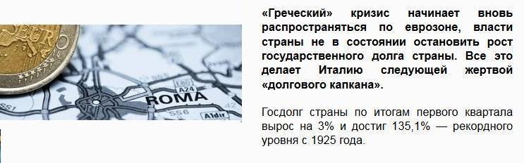 Италия идет по пути Греции: долг вырос до рекордного уровня