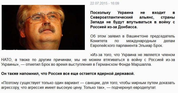 НАТО не будет воевать с Россией из-за конфликта на Украине, — Брок