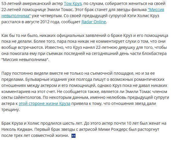 Том Круз женится на ассистентке, которая моложе его на 31 год