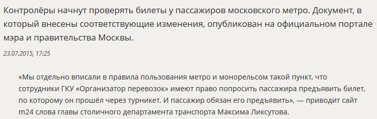 Контролёры будут проверять билеты у пассажиров московского метро