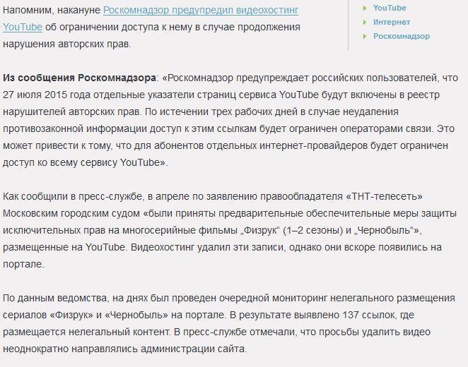 YouTube после требований Роскомнадзора удалил незаконно размещенное видео