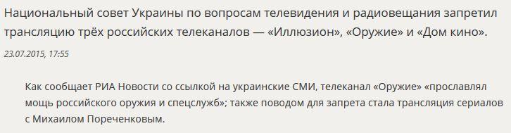 На Украине запрещены три российских телеканала