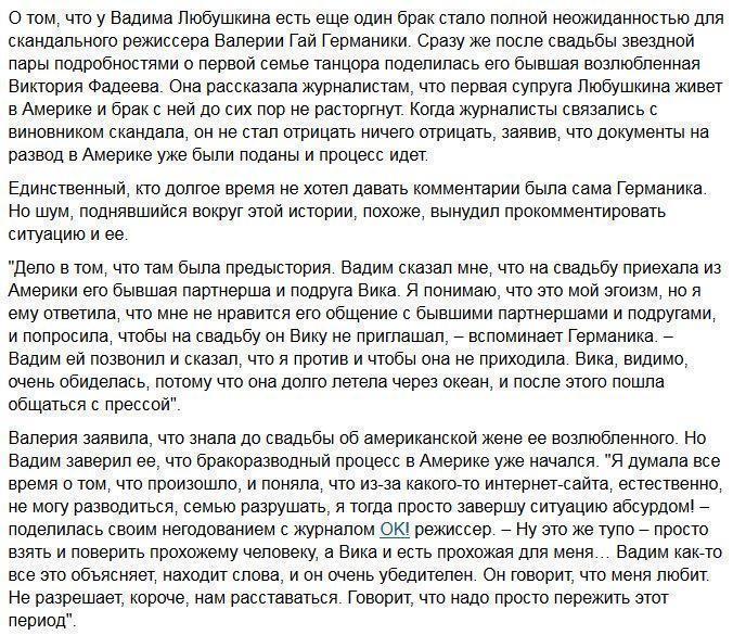 Валерия Гай Германика впервые рассказала о скандале с двоеженством ее супруга