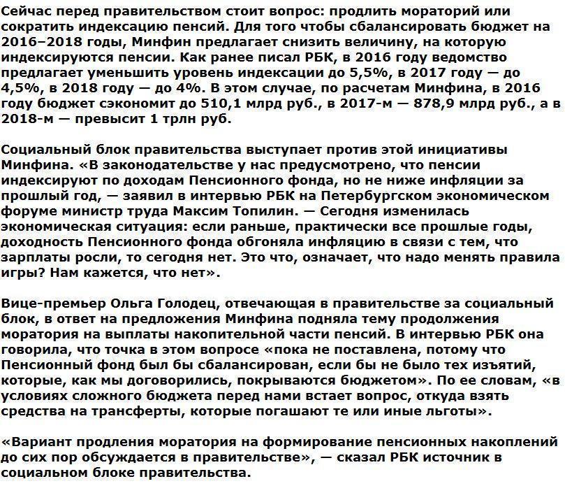 Источник в правительстве сообщил о принятом решении по пенсиям