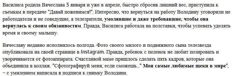 Василиса Володина показала подросшего сына