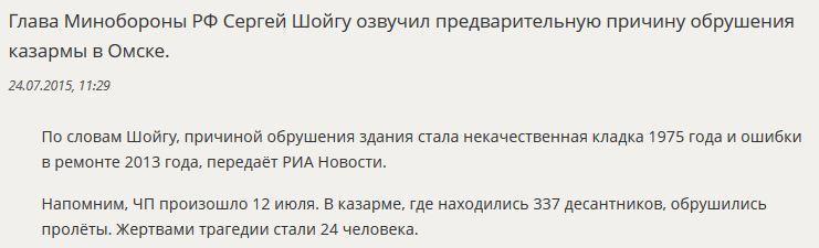 Сергей Шойгу назвал предварительную причину обрушения казармы в Омске