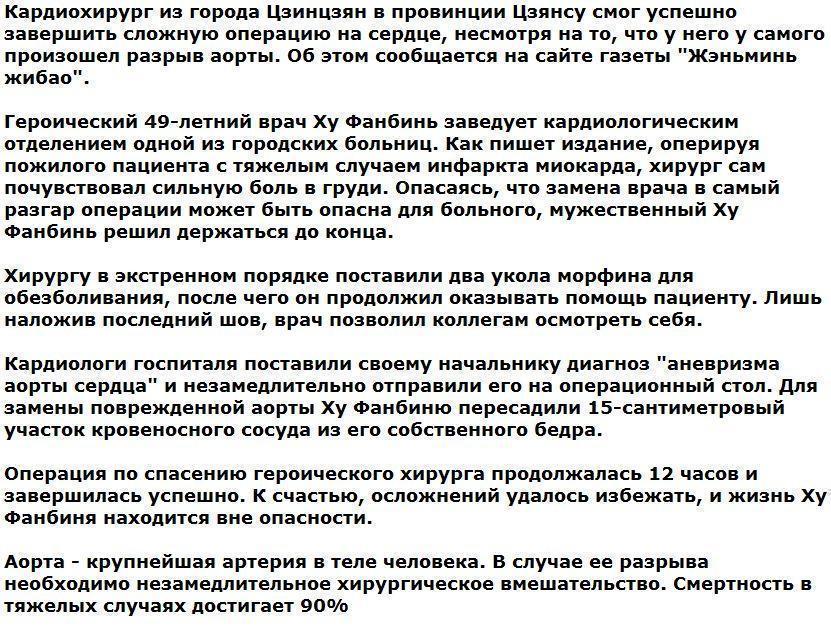 Китайский хирург завершил операцию, несмотря на разрыв аорты у себя