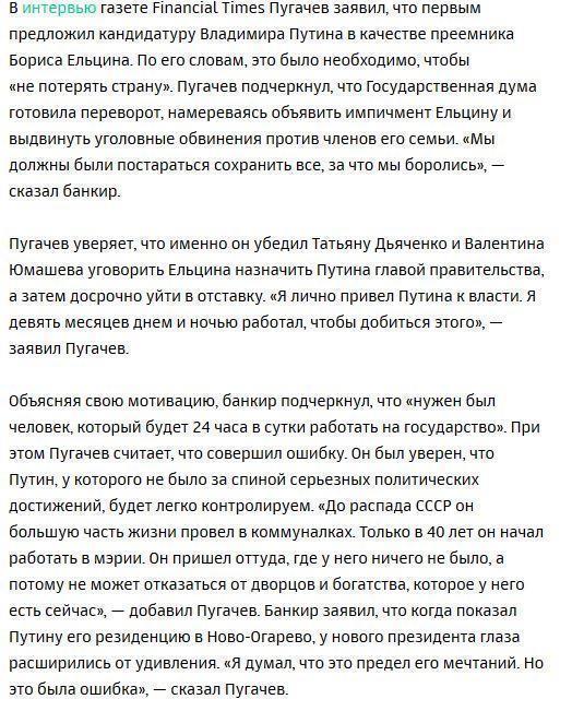 Банкир Пугачев заявил о своей ключевой роли в приходе Путина к власти