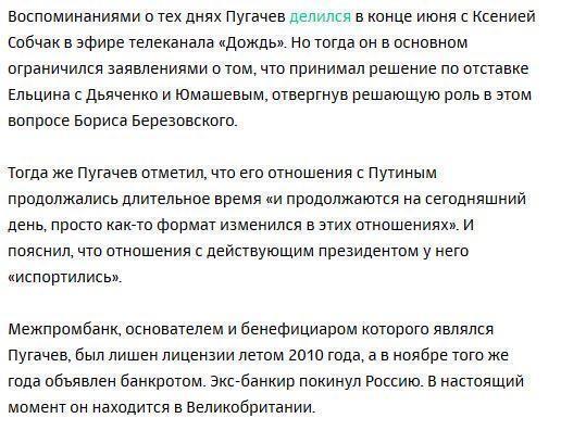 Банкир Пугачев заявил о своей ключевой роли в приходе Путина к власти