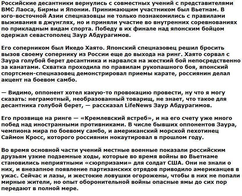 Крымчанин отомстил японцу за сорванный голубой берет десантника