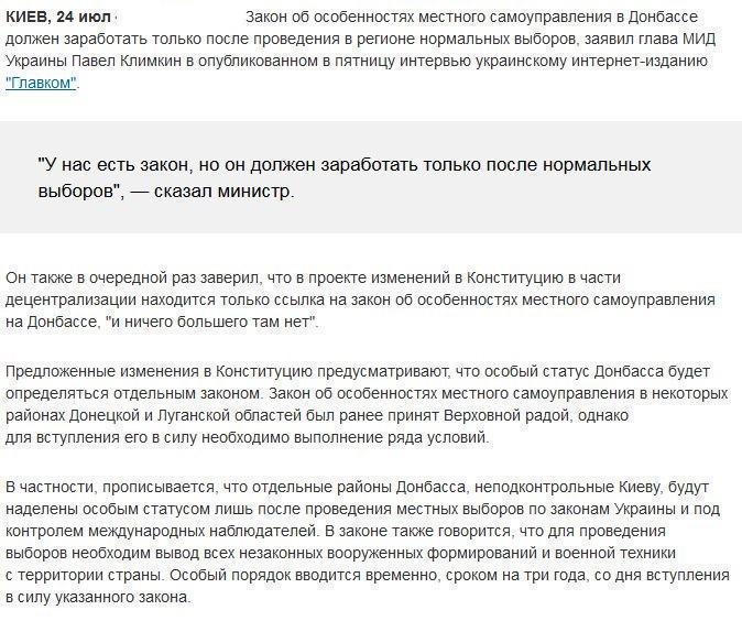 МИД Украины: закон о статусе Донбасса должен заработать после выборов