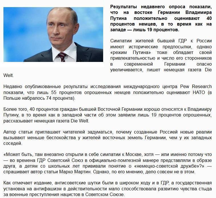 Welt: Путин опасно популярен в Германии