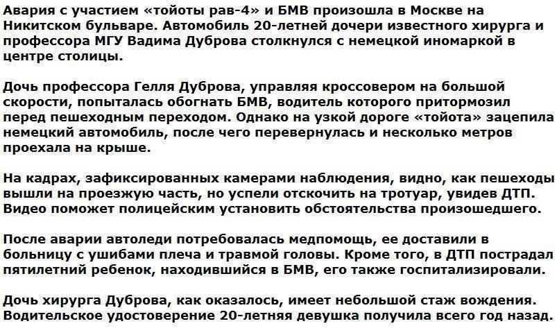 Дочь профессора МГУ устроила крупную аварию на переходе в Москве