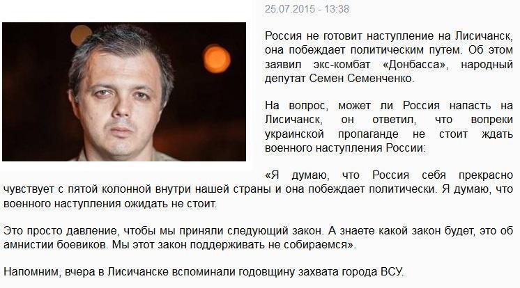 Россия не готовит наступление, она побеждает политическим путем, — Семенченко