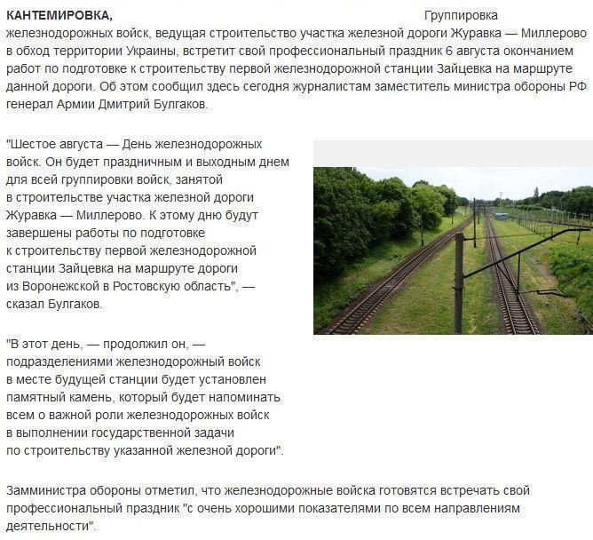 Первую станцию дороги в обход Украины начнут строить после 6 августа