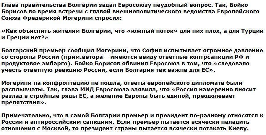 Премьер Болгарии задал Евросоюзу неудобный вопрос по «Южному потоку»