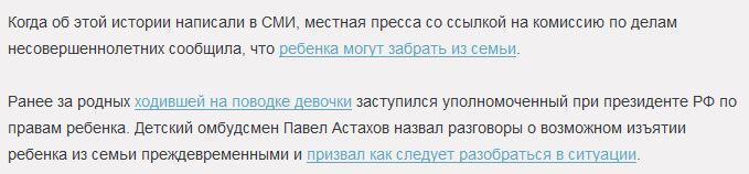 Ройзман встал на защиту девочки с поводком и ее родных