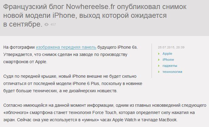 В Интернете опубликовано фото следующей модели iPhone