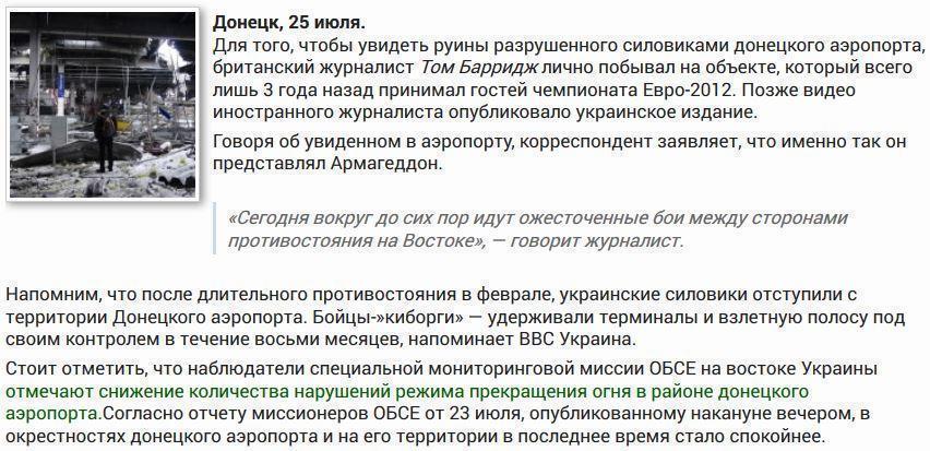 «Так выглядит Армагеддон»: Британский журналист показал аэропорт Донецка