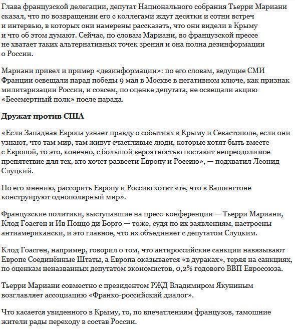 Депутат Госдумы обещает череду визитов европейцев в Крым
