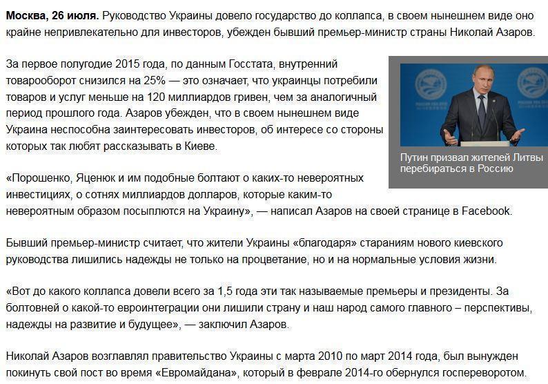 Азаров: Украину довели до коллапса, ее просто лишили перспектив и будущего