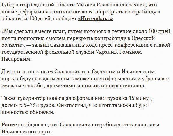 Саакашвили пообещал перекрыть контрабанду на Одесской таможне за 100 дней