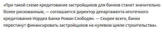 В правительстве поддержали отказ от долевого строительства