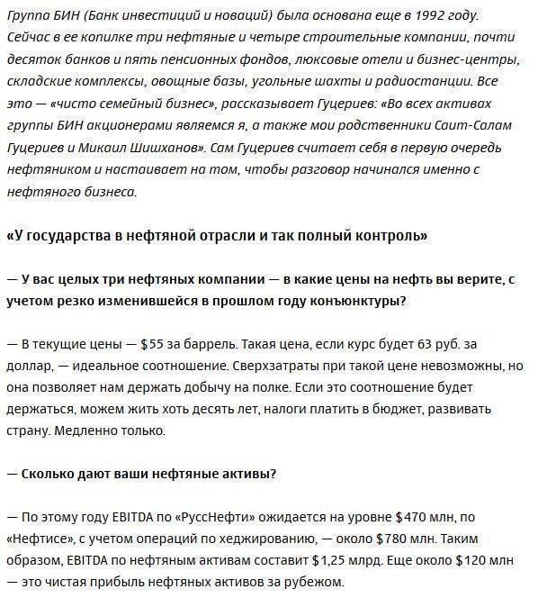 Михаил Гуцериев — РБК: «Я не крыса, с тонущего корабля не бегу»