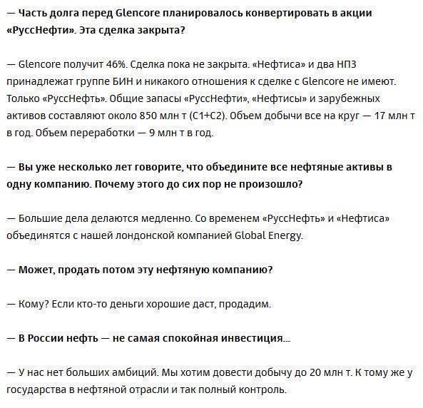 Михаил Гуцериев — РБК: «Я не крыса, с тонущего корабля не бегу»