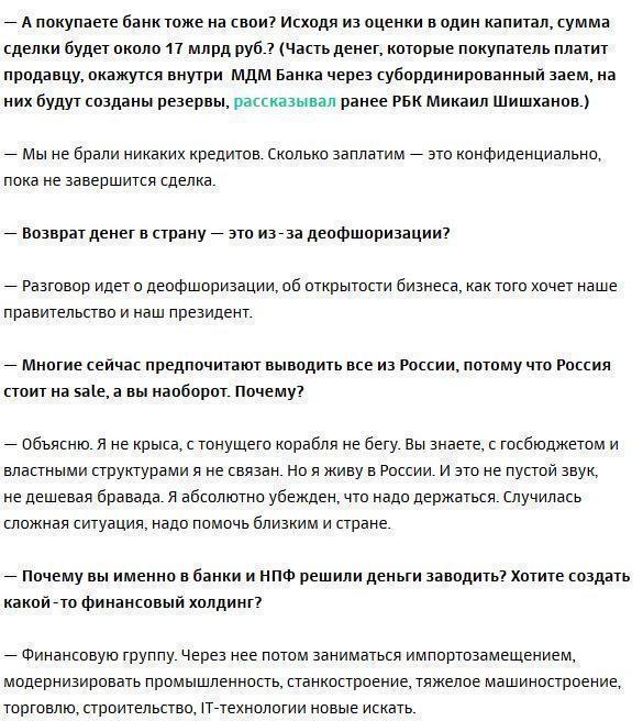 Михаил Гуцериев — РБК: «Я не крыса, с тонущего корабля не бегу»