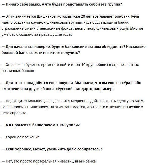 Михаил Гуцериев — РБК: «Я не крыса, с тонущего корабля не бегу»