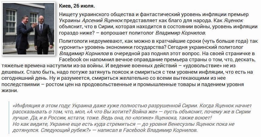 На Украине инфляция выше, чем в Сирии, а Яценюк идет по пути Великобритании