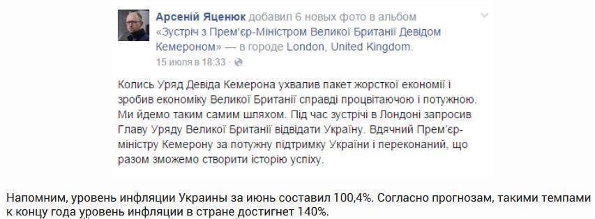 На Украине инфляция выше, чем в Сирии, а Яценюк идет по пути Великобритании