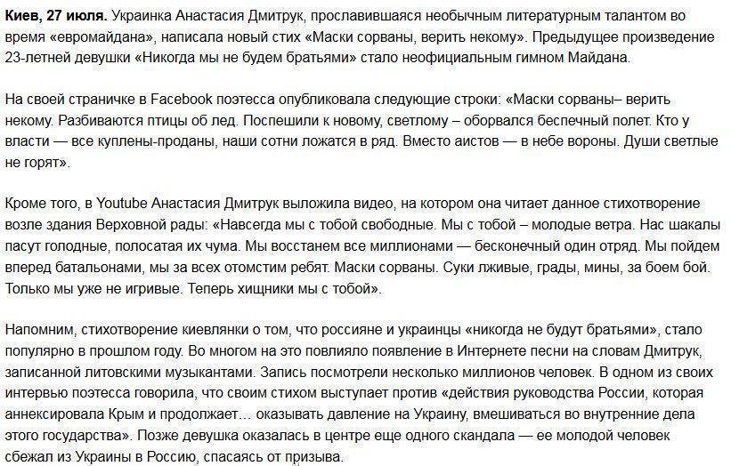 Автор гимна Майдана выпустила сиквел: «Маски сорваны, верить некому»