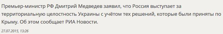 Дмитрий Медведев обозначил позицию РФ по территориальной целостности Украины