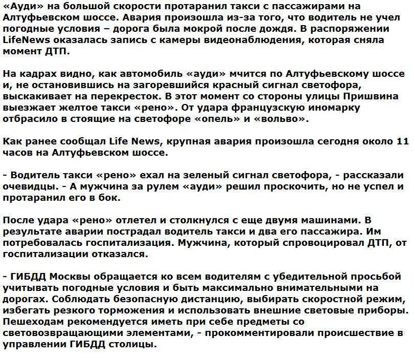 Водитель устроил массовое ДТП в Москве, разогнавшись на мокрой дороге