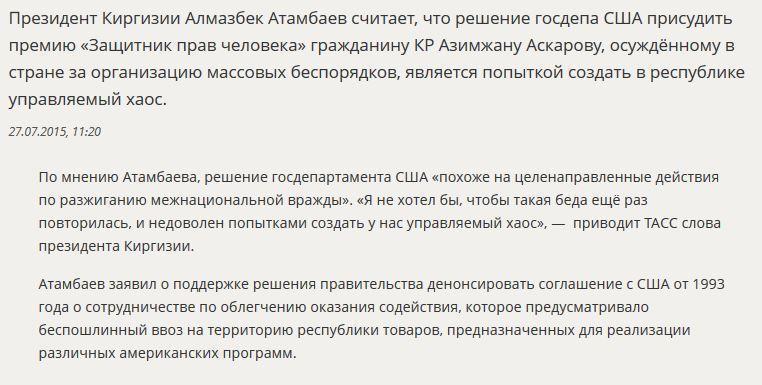 Президент Киргизии заявил о попытках США создать в стране управляемый хаос