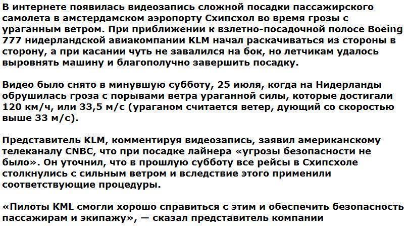 Нидерландский Boeing с трудом сел в Амстердаме при ураганном ветре