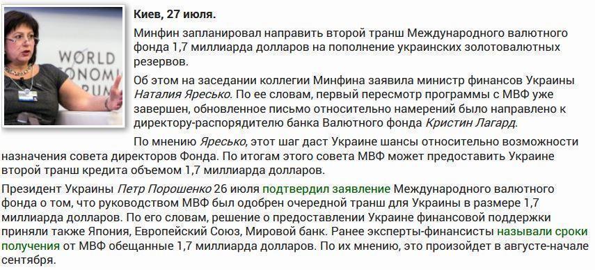 Яресько придумала, как потратить второй транш МВФ