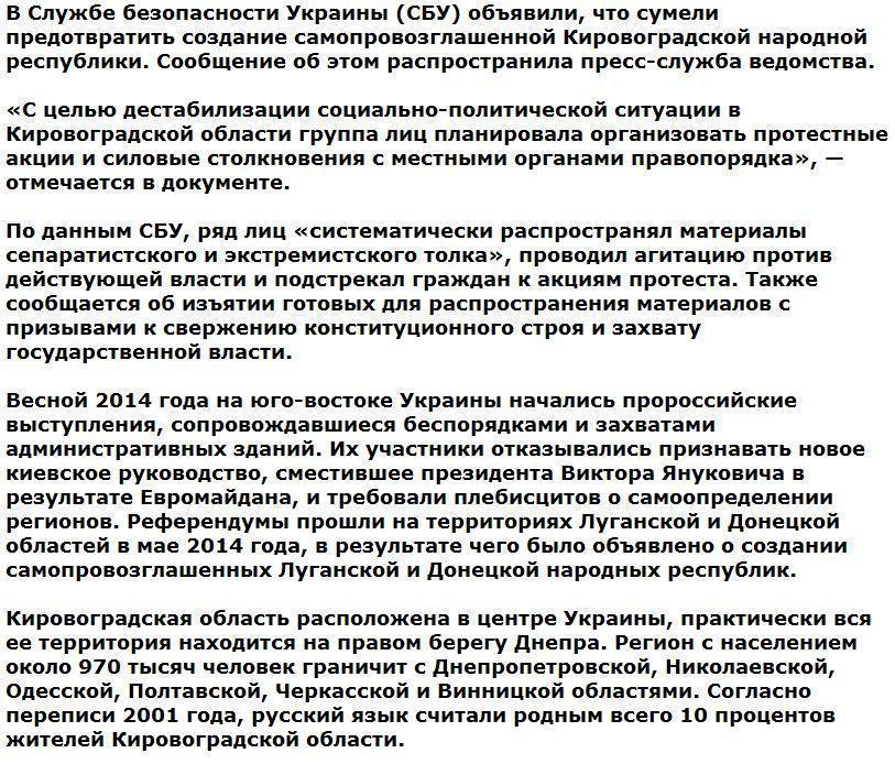 В СБУ заявили о попытке создания еще одной самопровозглашенной республики